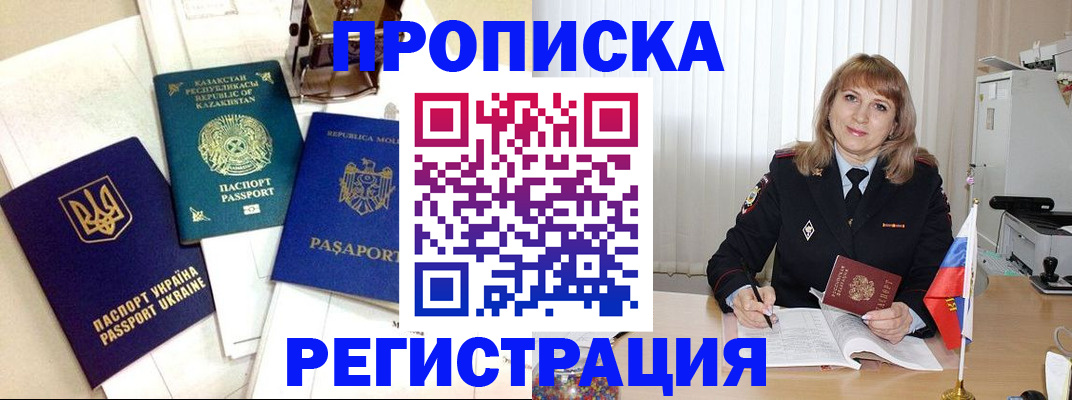 временная регистрация адрес в Алтайском крае