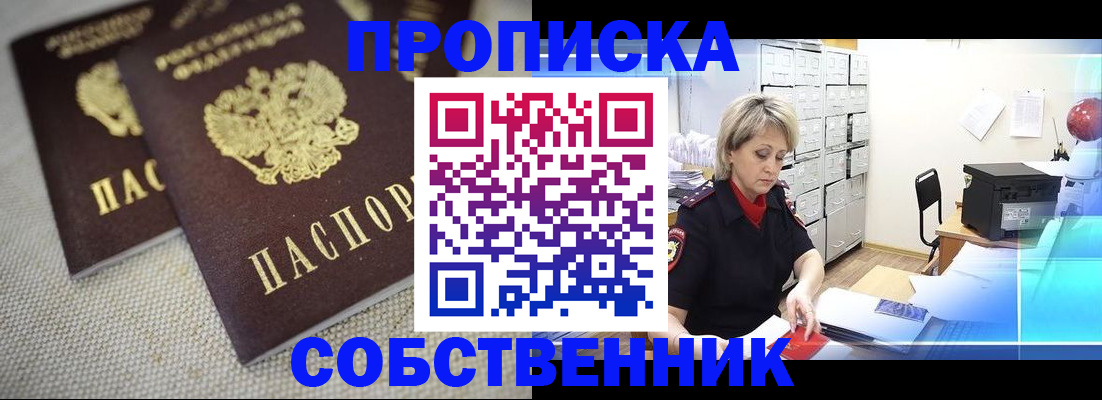 временная прописка в Алтайском крае