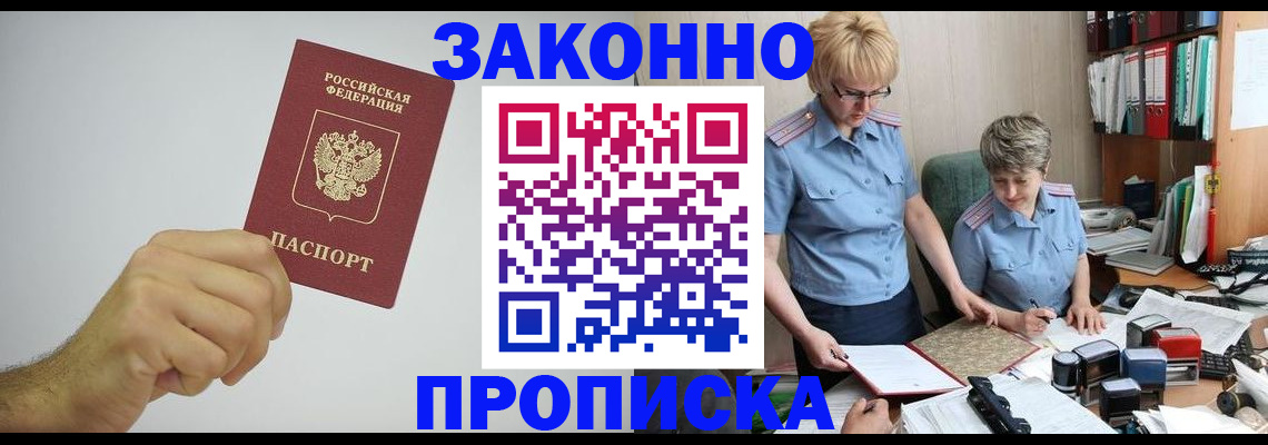 прописка в Алтайском крае