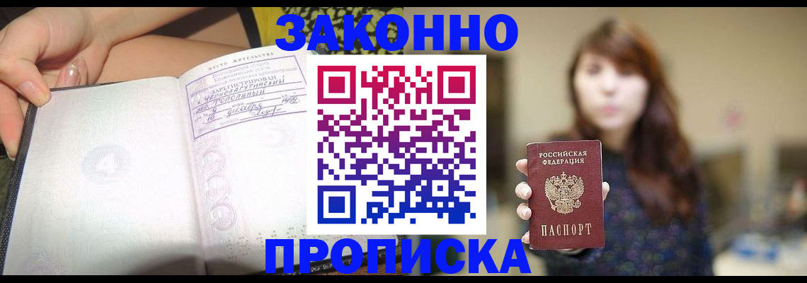 прописка для военкомата в Алтайском крае