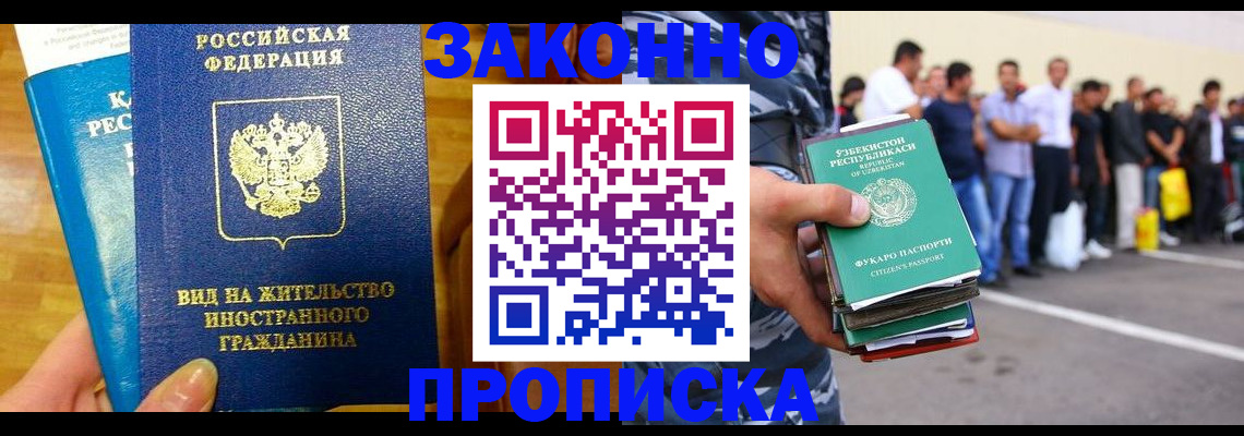 временная регистрация в квартире в Алтайском крае