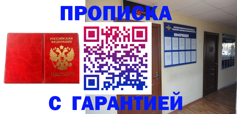 прописка для школы в Алтайском крае