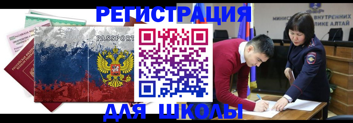 прописка 2025 в Алтайском крае