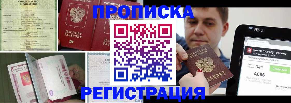 временная регистрация для всех в Алтайском крае