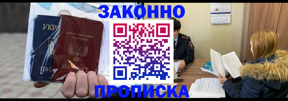 где прописаться в Алтайском крае